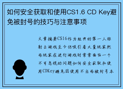 如何安全获取和使用CS1.6 CD Key避免被封号的技巧与注意事项