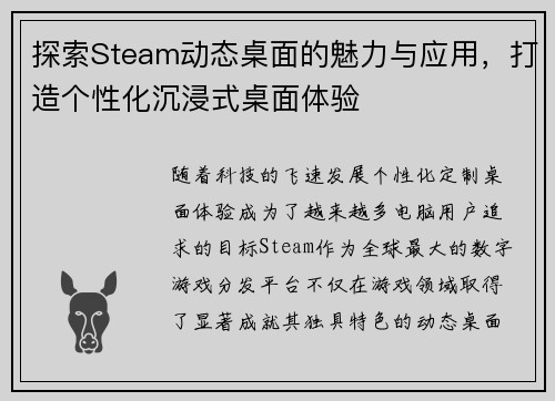探索Steam动态桌面的魅力与应用，打造个性化沉浸式桌面体验