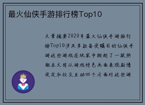 最火仙侠手游排行榜Top10
