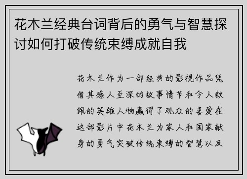花木兰经典台词背后的勇气与智慧探讨如何打破传统束缚成就自我